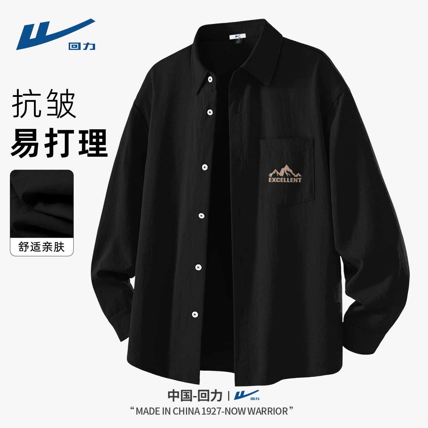 回力长袖衬衫男款休闲宽松