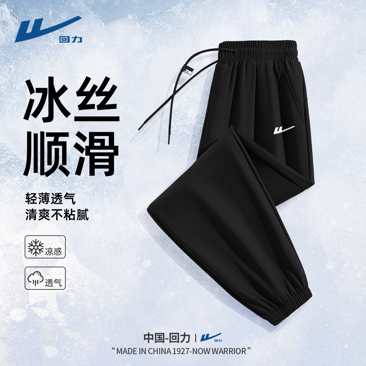回力冰丝裤子男款2025新款夏季薄款束脚运动中裤男士宽松休闲裤Y