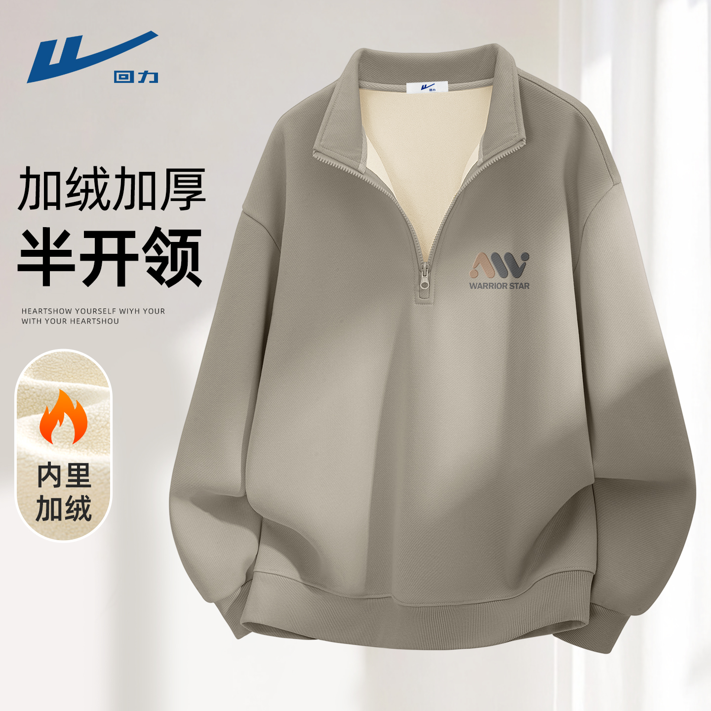 回力半拉链卫衣男款春秋潮牌