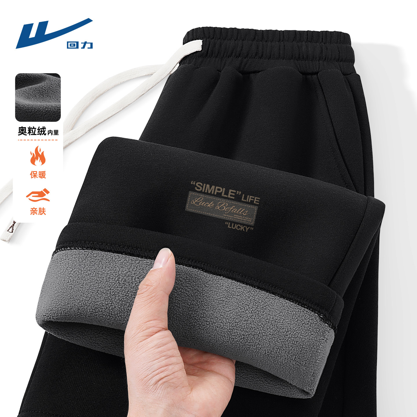 回力男士加绒裤子黑色直筒加厚休闲垂感高中生秋冬款运动裤男款C