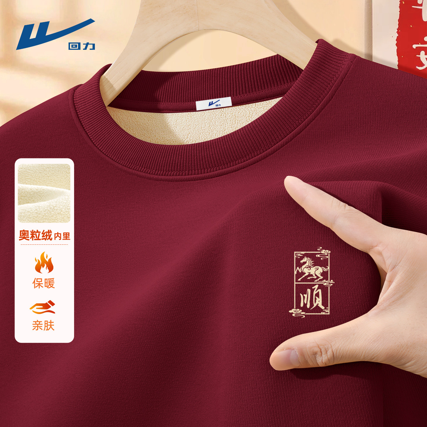 回力卫衣男款马年本命年青少年上衣男冬季加绒2026新款大码男装C