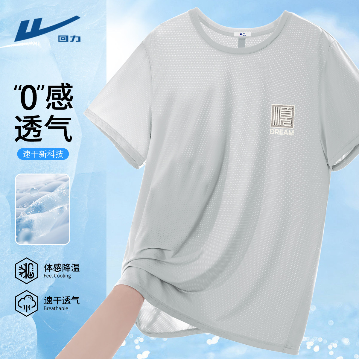 回力t恤男夏季冰丝网眼半袖运动体恤男士2026新款凉感短袖男款薄D