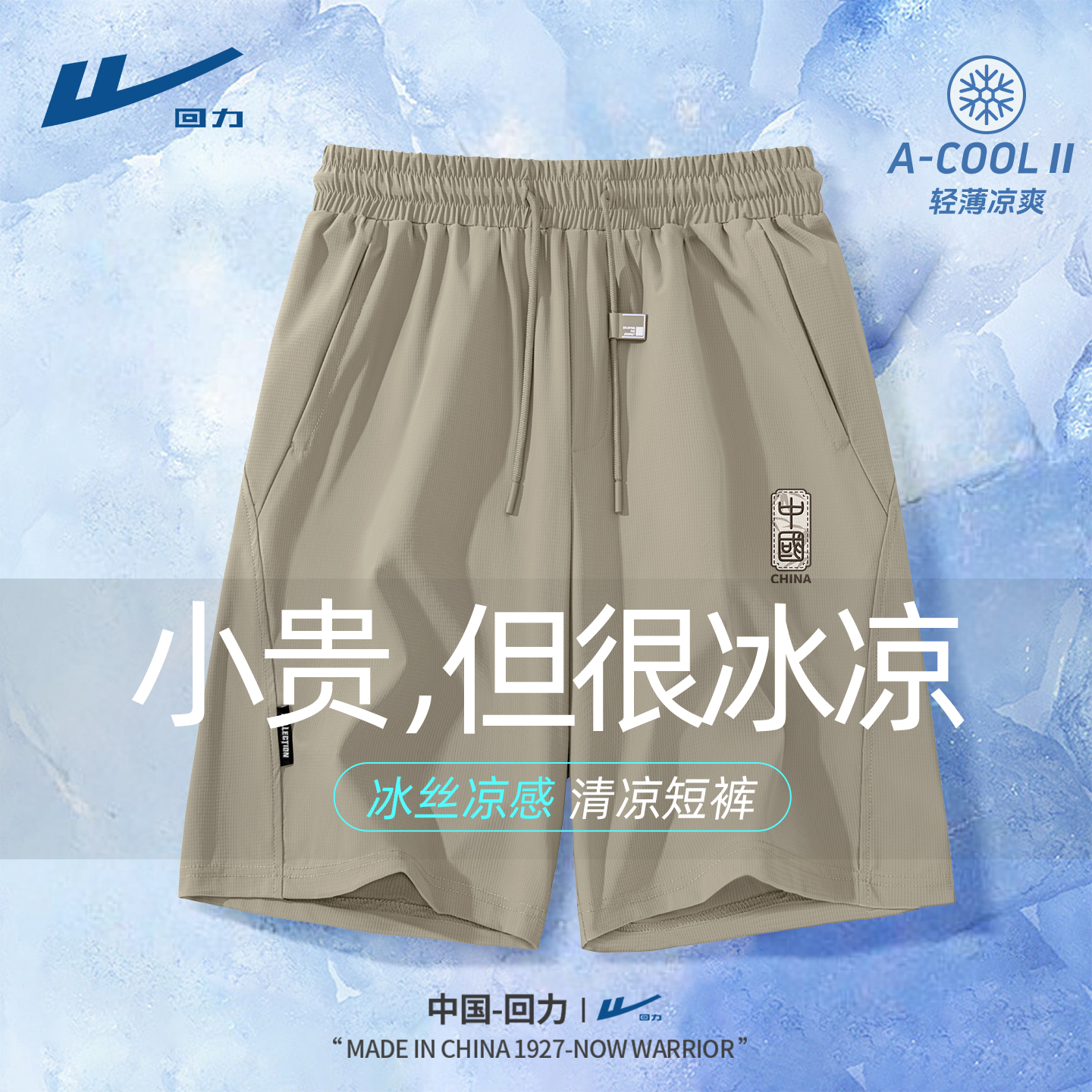 回力男短裤夏薄款2025新款冰丝速干裤外穿休闲运动五分裤子男士D