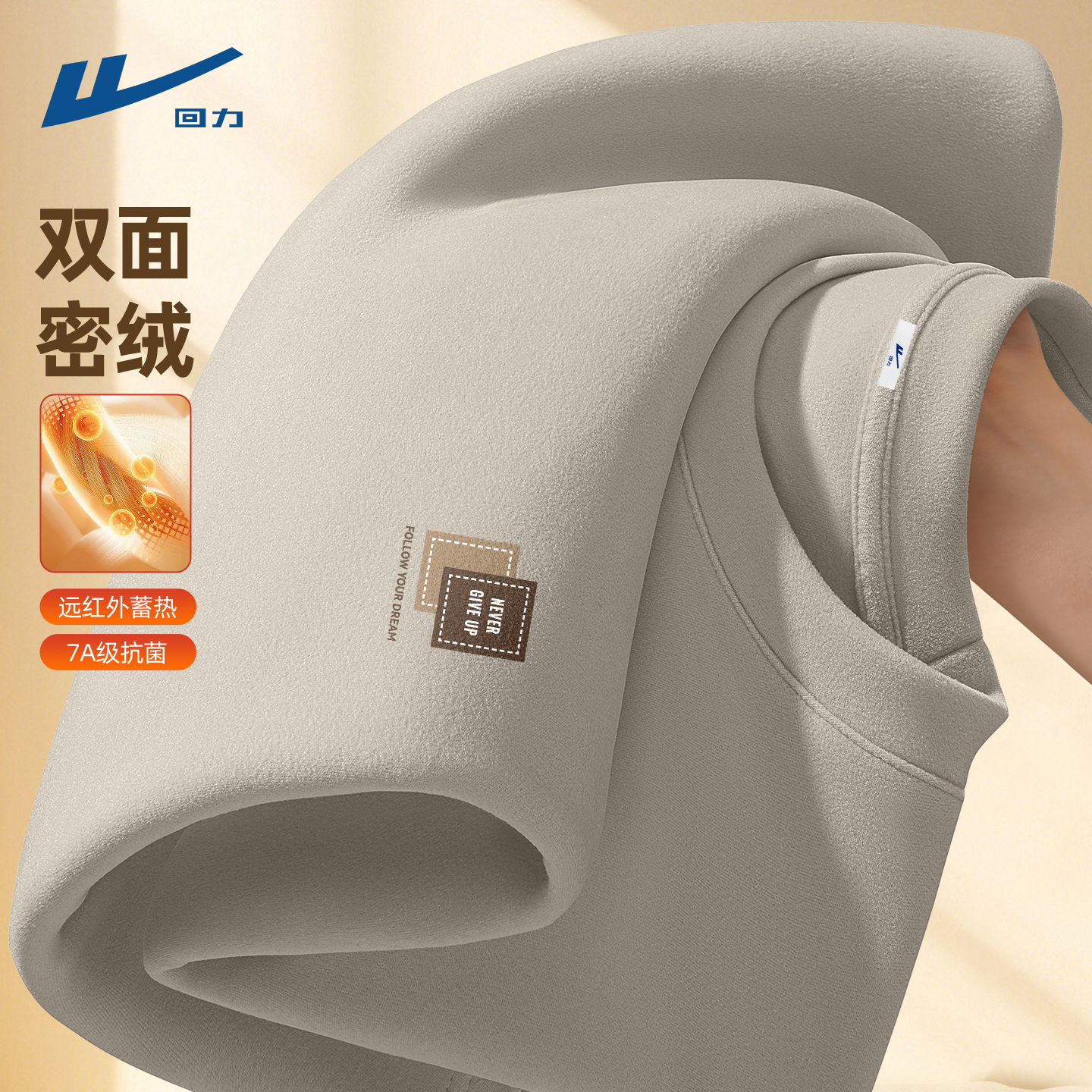 回力打底衫长袖男款德绒抗菌百搭