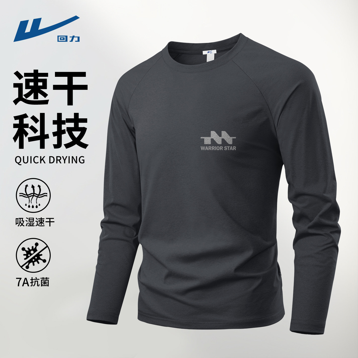 回力速干衣男款2026新款圆领吸汗运动衣服春天深灰色t恤长袖男C