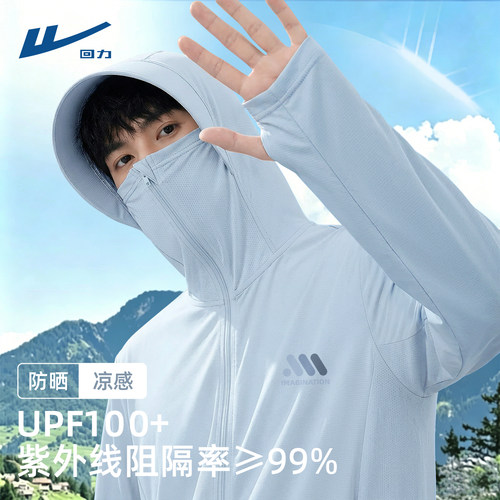 回力防晒衣男款夏薄款透气户外
