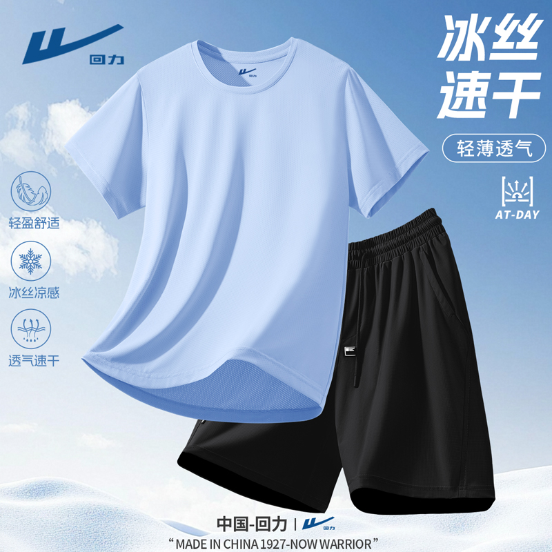 回力短袖套装男款夏季冰丝凉感速干t恤男士篮球运动服青少年衣服D