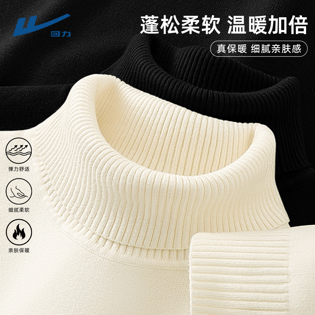 回力高领毛衣男冬季慵懒保暖内搭男士打底衫翻领男款针织衫上衣Y
