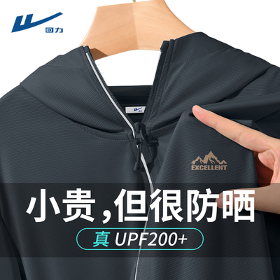 回力UPF200+冰丝防晒衣男士夏季