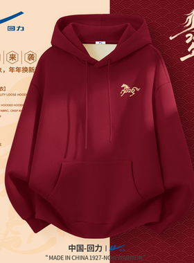 回力马年卫衣男款连帽本命年红色重磅保暖连帽套头潮牌衣服男款C