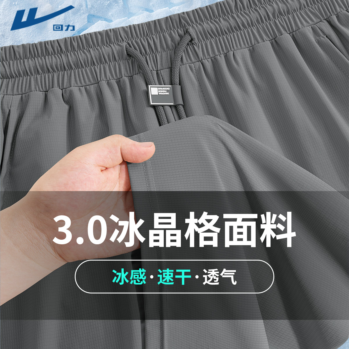 回力夏季冰丝速干短裤男休闲裤子2025新款青少年训练健身五分裤Y