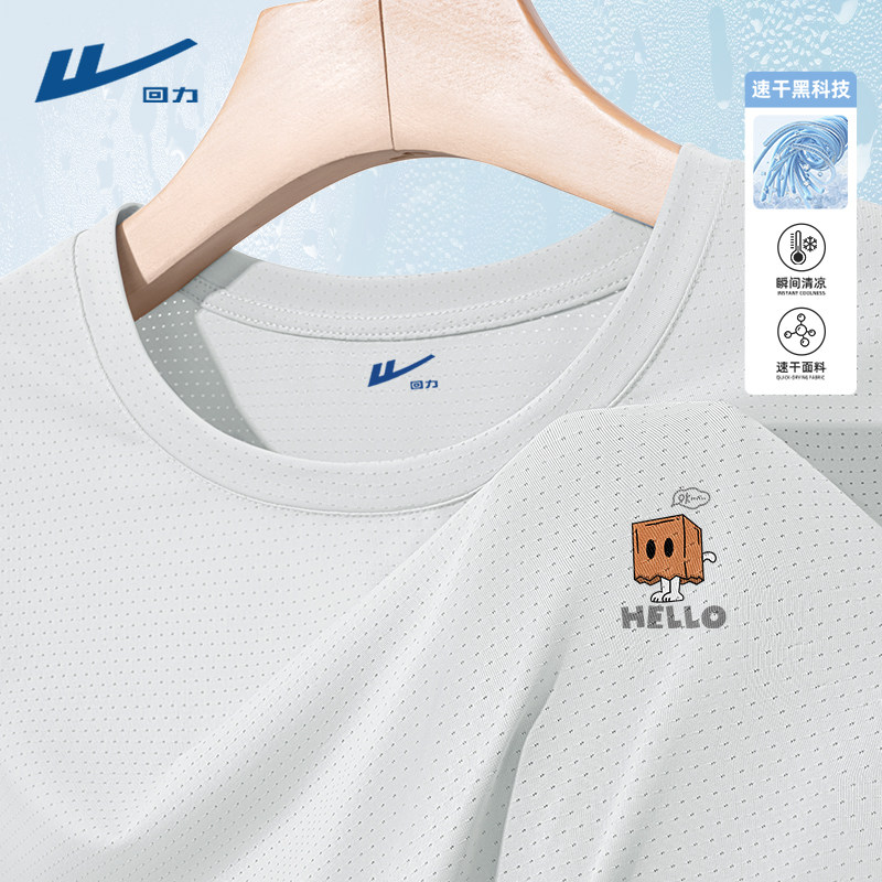 回力短袖男款夏季冰丝凉感透气速干t恤男士2026新款白色半袖男生D