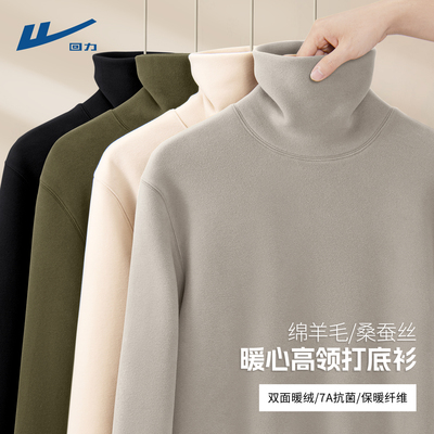 回力德绒打底衫男款内衬高级感冬