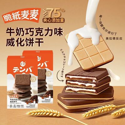C2牛奶巧克力味威化饼干休闲零食盒装休闲食品牛奶可可夹心饼干