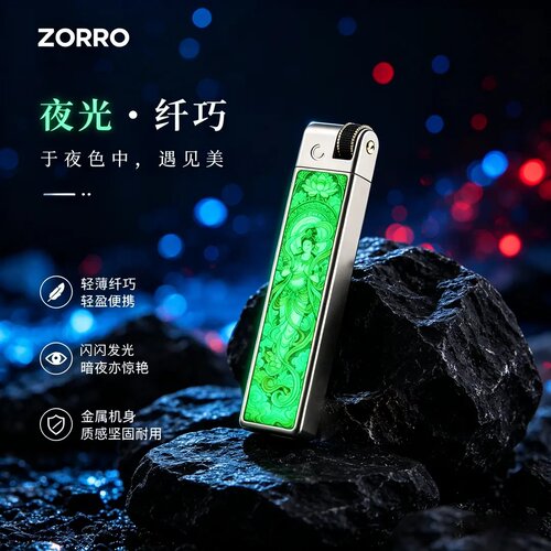 ZORRO佐罗867纤巧长条旋转点火夜光煤油打火机个性520送男友礼物