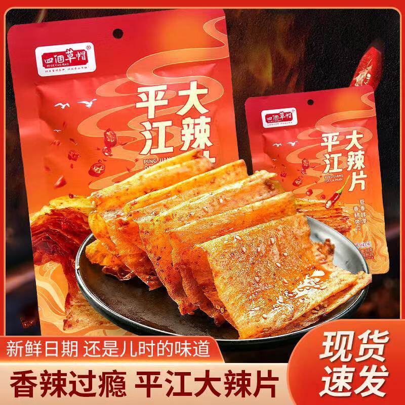 【香辣过瘾】平江大辣片湖南麻辣手撕豆皮豆干辣片辣条休闲零食