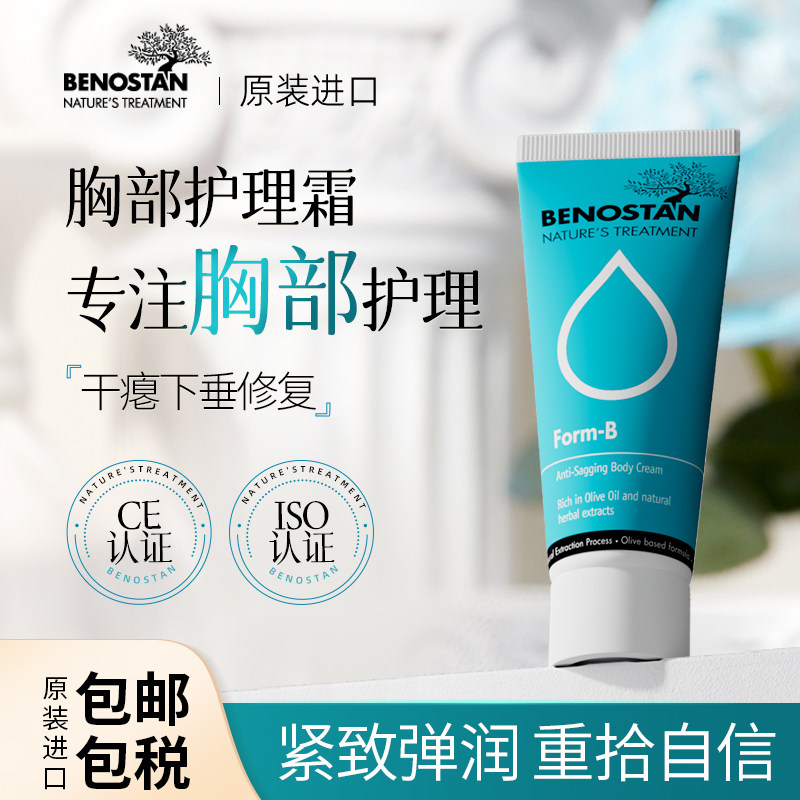 欧洲进口丰盈紧致胸部霜乳房大挺拔防下垂产品神器精油美乳霜正品