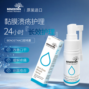 欧洲进口口腔溃疡喷雾含漱液放化疗溃疡止痛修复愈合口腔溃疡喷剂