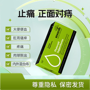 欧洲进口痔疮膏内外混合痔专用药男女性肛门消炎肉球断痔凝胶栓剂