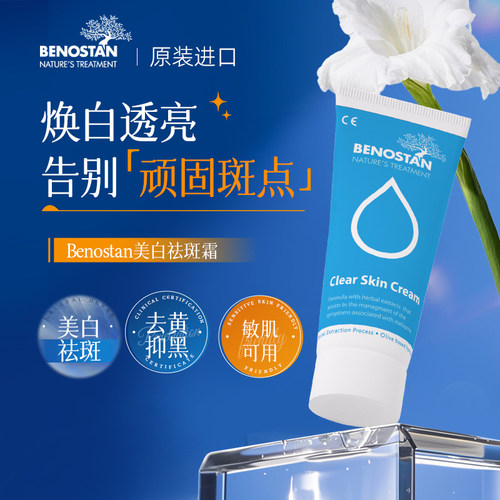 欧洲进口医用护肤品皮肤修复敷料美白祛斑面霜淡化色斑祛黄褐雀斑