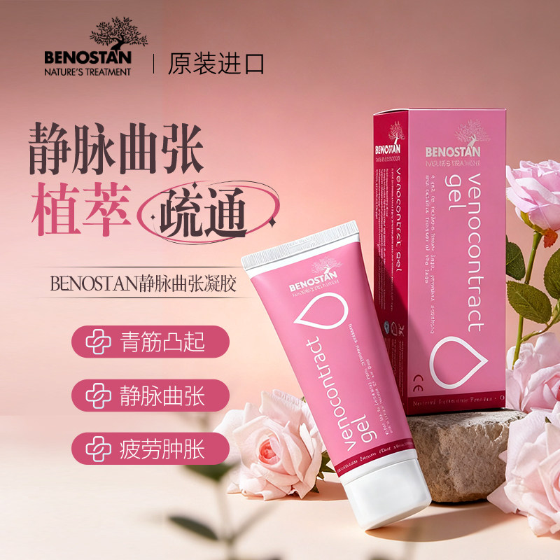 欧洲进口精索静脉曲张凝胶专用特效药非冷敷凝胶青筋凸起缓解药膏