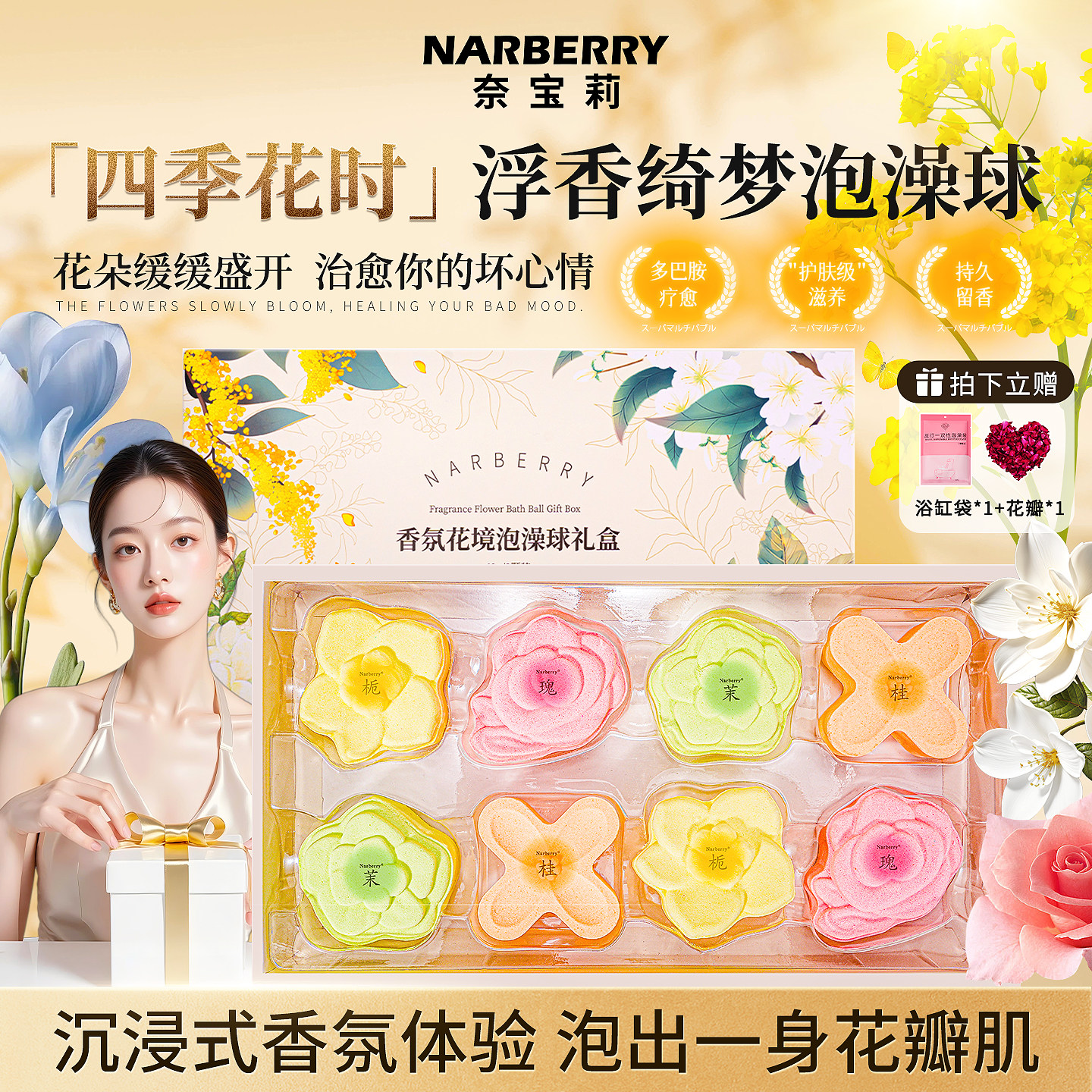 NARBERRY/奈宝莉泡澡球成人洗澡精油玫瑰花瓣牛奶泡泡浴缸沐浴盐