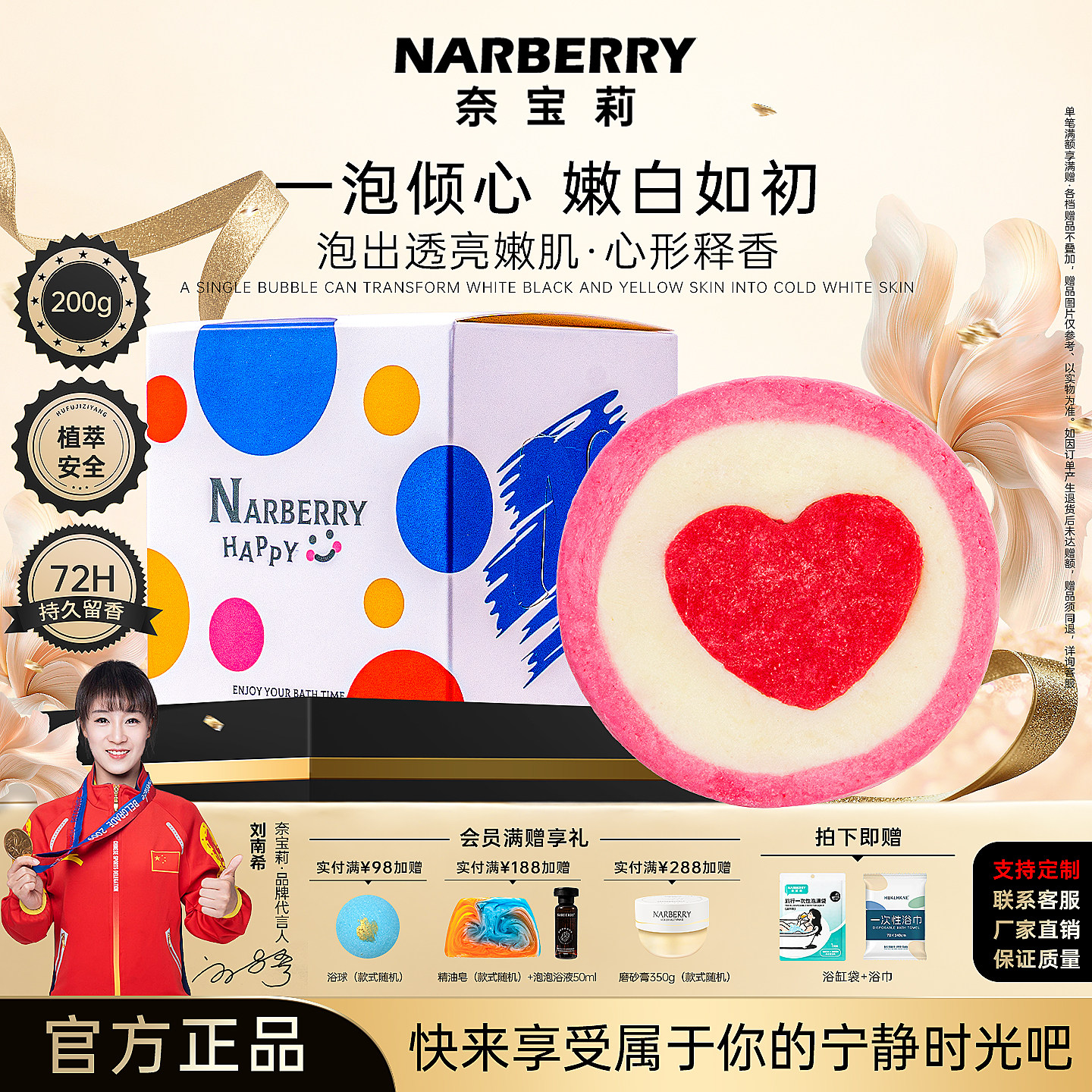 央ma力荐！奈宝莉爱心浴芭泡澡球图片