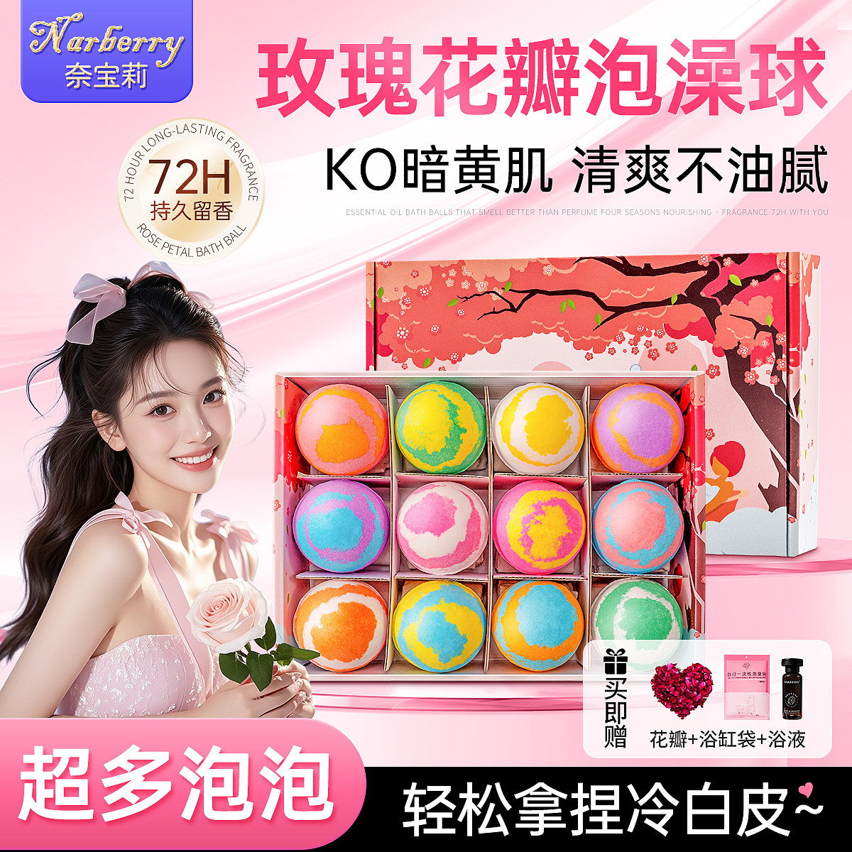 NARBERRY/奈宝莉泡澡球精油玫瑰花瓣牛奶泡泡浴缸神器成人沐浴盐,美容护肤/美体/精油,泡澡浴球,淘宝优惠券,粉丝福利购,淘宝优惠卷