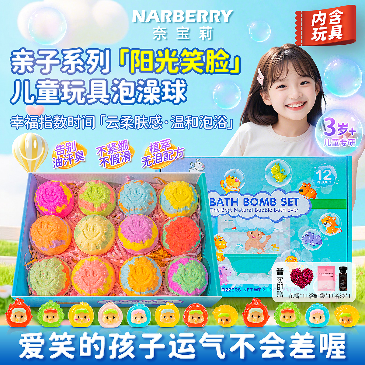 【央妈力荐！】奈宝莉儿童泡澡球