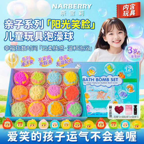 【央妈力荐！】奈宝莉儿童泡澡球