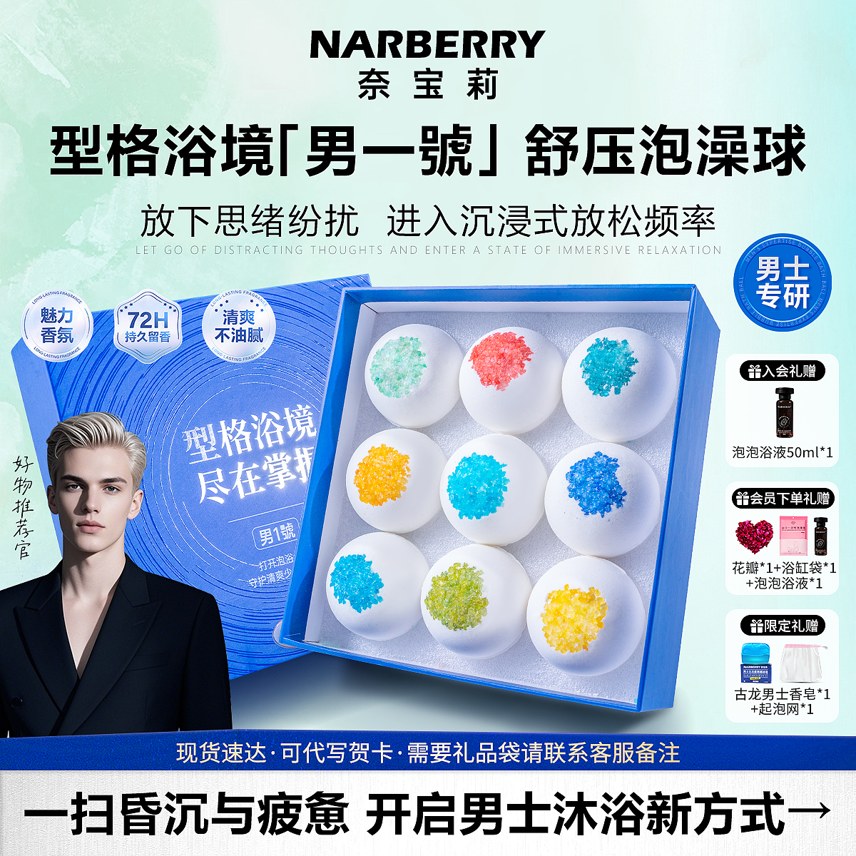 央妈力荐！奈宝莉男士泡澡球礼盒