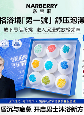 NARBERRY/奈宝莉沐浴球男士花瓣牛奶泡泡浴缸玫瑰泡澡精油海盐球