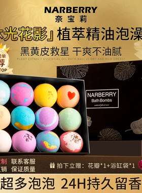 NARBERRY/奈宝莉泡澡球泡泡浴缸儿童花瓣牛奶精油沐浴盐成人专用