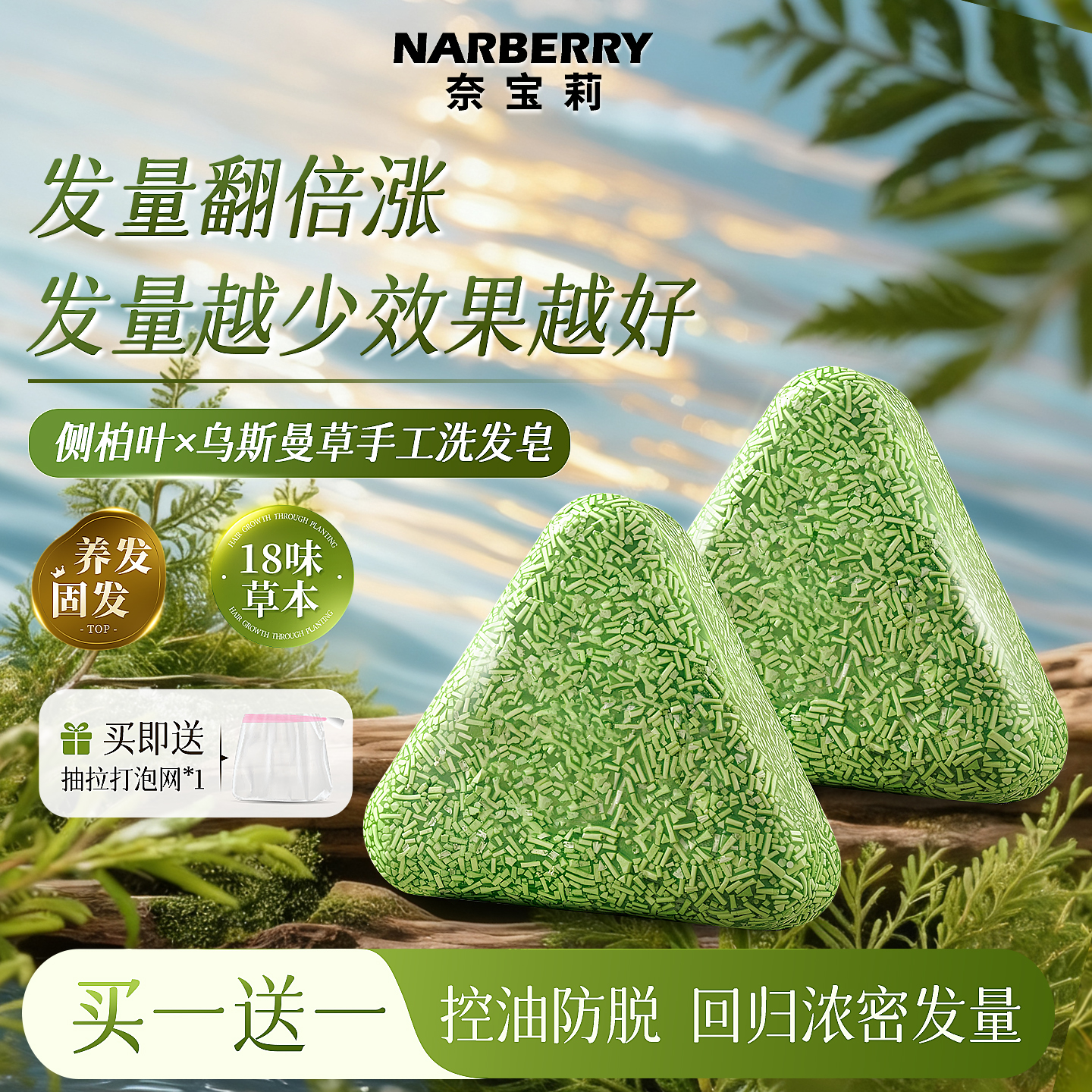 央ma严选！侧柏叶洗发皂控油防断