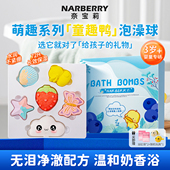 NARBERRY 奈宝莉泡澡球儿童泡泡浴缸宝宝沐浴牛奶花瓣浴盐精油球