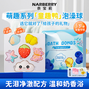 NARBERRY 奈宝莉泡澡球儿童泡泡浴缸宝宝沐浴牛奶花瓣浴盐精油球