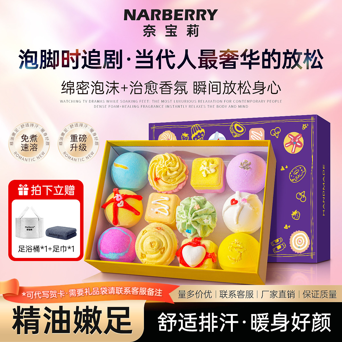 NARBERRY/奈宝莉泡脚球礼盒药包湿气睡眠助毒排去精油浴盐足浴球,洗护清洁剂/卫生巾/纸/香薰,浴足剂,淘宝优惠券,粉丝福利购,淘宝优惠卷