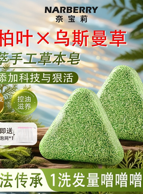 NARBERRY/奈宝莉侧柏叶洗发皂中药新疆乌斯曼防断控油官方旗舰店