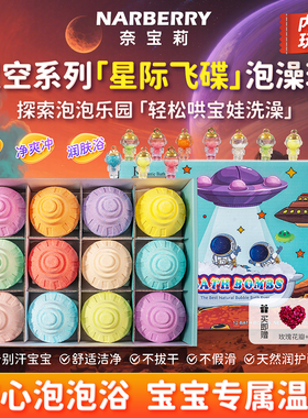 NARBERRY/奈宝莉儿童泡澡球花瓣牛奶泡泡浴缸精油洗澡沐浴球浴盐