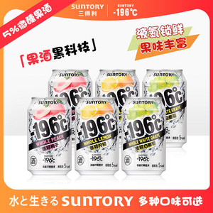三得利-196预调鸡尾酒配制酒柠檬SUNTORY低度微醺果酒330ml
