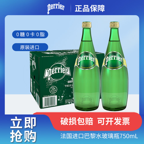 750ml*12瓶天然整箱原味气泡水