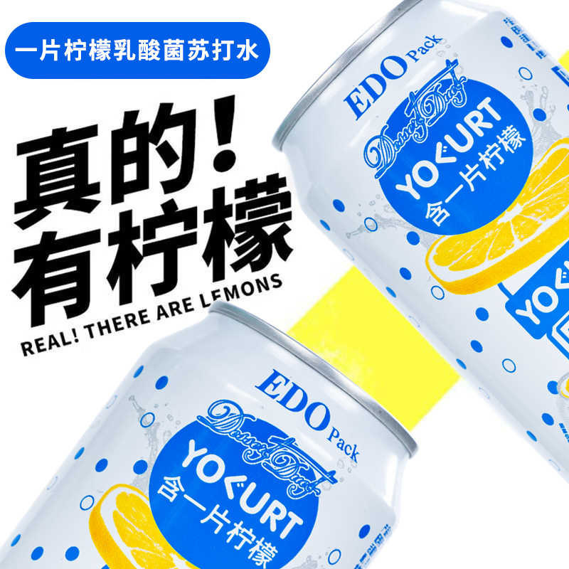 EDO pack罐装一整片鲜柠檬乳酸菌味汽水碳酸饮料新品尝鲜