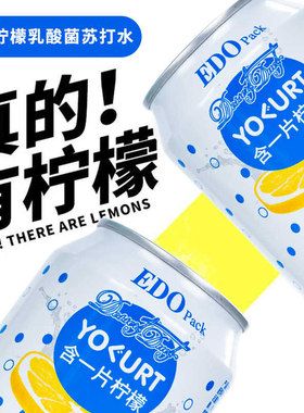 EDO pack罐装一整片鲜柠檬乳酸菌味汽水碳酸饮料新品尝鲜