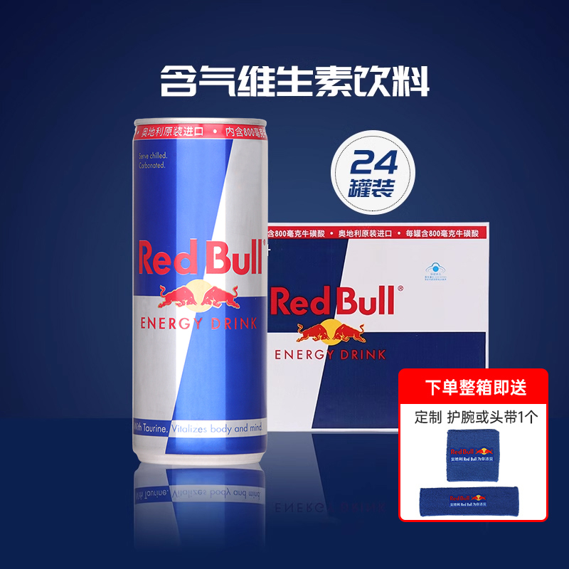 RedBull奥地利进口红牛含汽功能饮料牛磺酸强化型250ml*24罐整箱