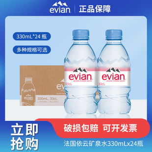 法国依云矿天然泉水330ml 保障 500ml瓶整箱弱碱性饮用水正品