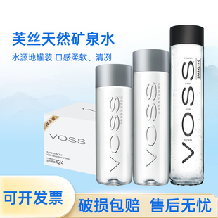 voss矿泉水375ml玻璃瓶挪威进口芙丝矿泉水800ml大瓶精英律师同款