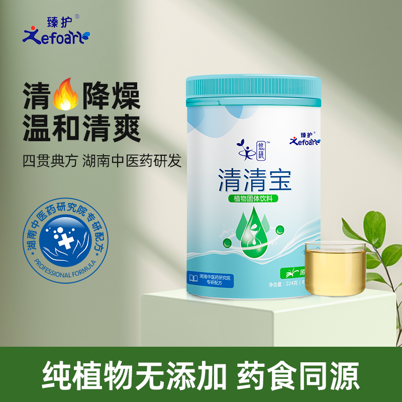 臻护四贯典方清清宝清火宝非寒金银花植物配方雪梨婴幼儿可用奶伴