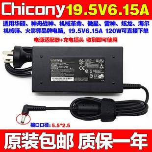 神舟战神Z6SL7 原装 CN15S01笔记型电脑充电源配接器线19.5V6. 包邮