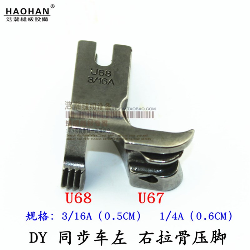 0302厚料DY车U68 U67过骨压脚同步车左右拉骨管条压脚1/4A 3/16A