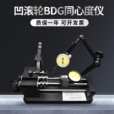 BDG同心度测量仪同轴度测试仪同心度检测仪偏摆仪圆度仪跳动仪
